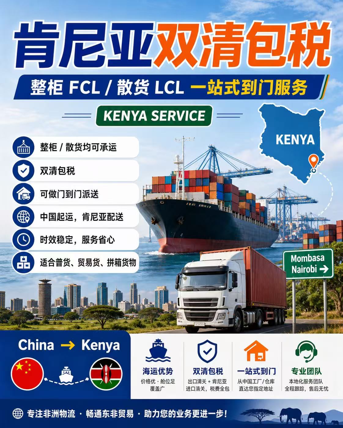 Kenya DDP — FCL LCL door-to-door Mombasa Nairobi